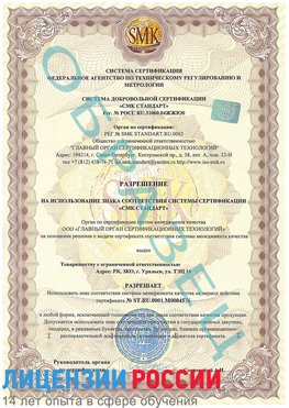 Образец разрешение Симферополь Сертификат ISO 13485